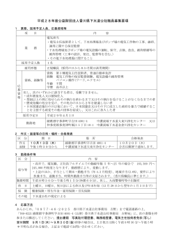 平成28年度公益財団法人香川県下水道公社職員募集要項