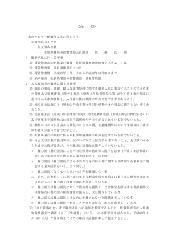 公 告 次のとおり一般競争入札に付します。