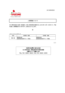 【本件のお問い合わせ先】 人事異動について