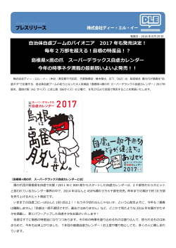 自治体自虐ブームのパイオニア 2017 年も発売決定！ 毎年 2 万部を