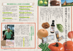 高崎産﹁ う ん ま い も ん ﹂売 り込み大作戦。