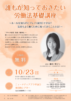 誰もが知っておきたい 労働法基礎講座 誰もが知っておきたい