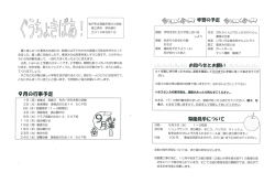 暑く楽しかった夏休みも終わり、 教室には子どもたちの笑顔と元気な声が