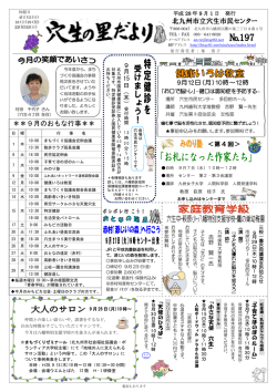 北九州市立穴生市民センター ＊＊9月のおもな行事＊＊