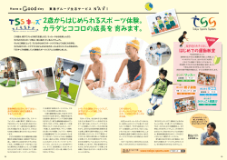 2歳からはじめられるスポーツ体験。 カラダとココロの成長を育みます。
