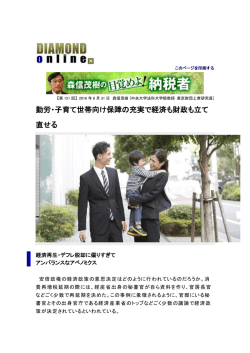 勤労・子育て世帯向け保障の充実で経済も財政も立て 直せる