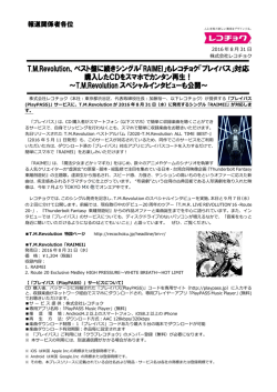 ベスト盤に続きシングル「RAIMEI」もレコチョク「プレイパス」