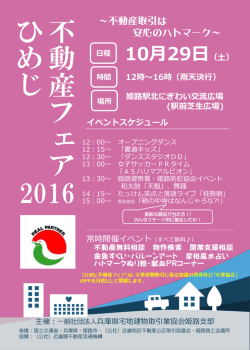 ポスターのダウンロード - 兵庫県宅地建物取引業協会姫路支部