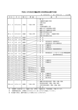 H28年8月24日（PDF：5.1MB）