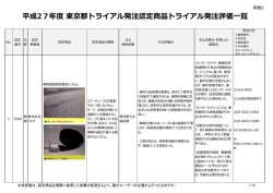 別紙2（PDF：1131KB）