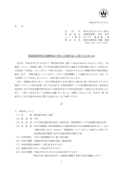 業績連動型株式報酬制度の導入(詳細決定)に関する