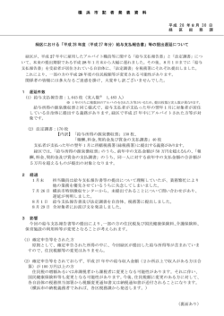 記者発表資料（PDF形式 154KB）