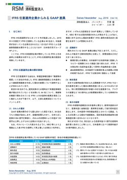IFRS 任意適用企業からみる GAAP 差異