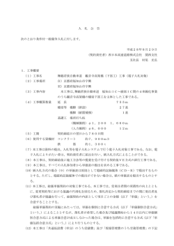 （下部工）工事（電子入札対象）