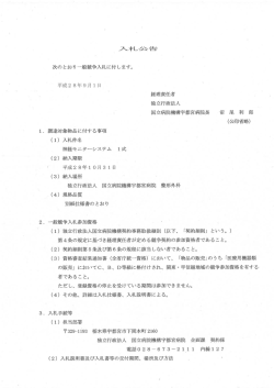 神経モニターシステム - 独立行政法人国立病院機構 宇都宮病院