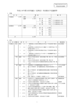 議案 (106キロバイト)