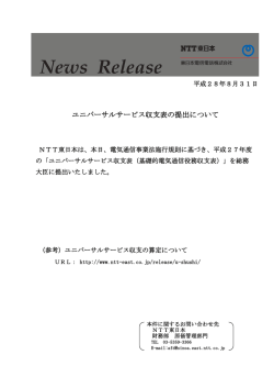 ユニバーサルサービス収支表の提出について