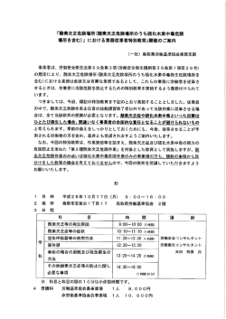 東部支部 - 一般社団法人鳥取県労働基準協会