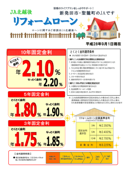 リフォームローンのご紹介