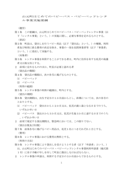（実施要綱） [PDFファイル／126KB]