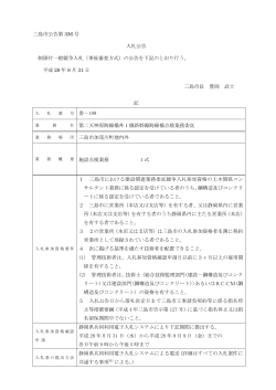 （平成28年8月31日三島市公告第336号）（PDFファイル 200KB）
