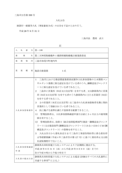 （平成28年8月31日三島市公告第336号）（PDFファイル 200KB）