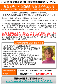 お金と争いから自由になる世界の創り方