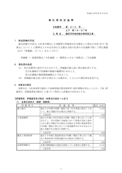 落札者決定基準 [PDFファイル／243KB]