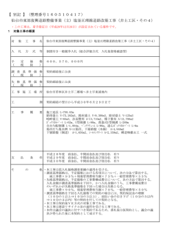 （整理番号160510417） 仙台市東部復興道路整備事業（主）塩釜亘理