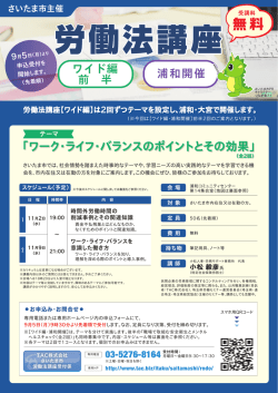 労働法講座 - さいたま市