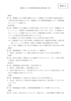 資料2 - 前橋市
