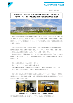 テクノロジー・イノベーションセンターが第 29 回 日経ニューオフィス賞