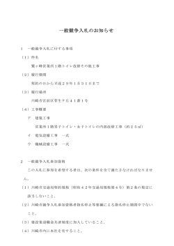 一般競争入札のお知らせ