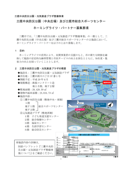 ネーミングライツ・パートナー募集要項（PDFファイル 516KB）