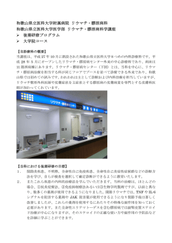 和歌山県立医科大学附属病院 リウマチ・膠原病科 和歌山県立医科大学