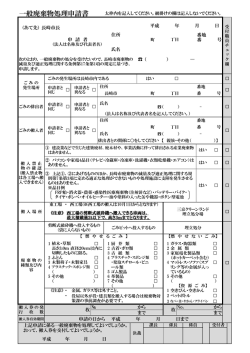 一般廃棄物処理申請書