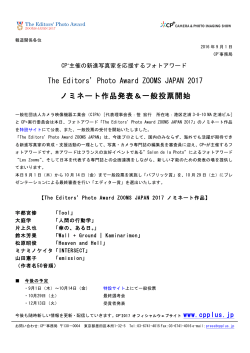 ZOOMS JAPAN 2017 作品発表＆投票開始