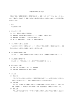 一般競争入札説明書