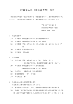 一般競争入札（事後審査型）公告