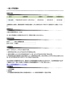 一般入学試験B