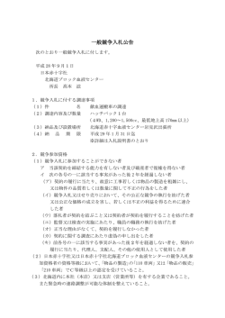 一般競争入札公告 - 北海道ブロック血液センター 北海道赤十字血液