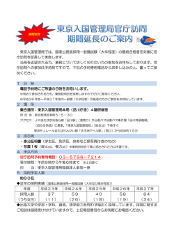 東京入国管理局では，国家公務員採用一般職試験（大卒程度）の最終