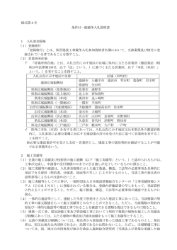 様式第4号 条件付一般競争入札説明書 1 入札参加資格 (1) 登録格付