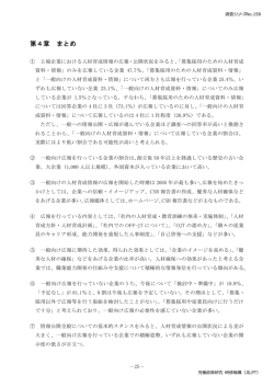 第4章 まとめ - 独立行政法人 労働政策研究・研修機構