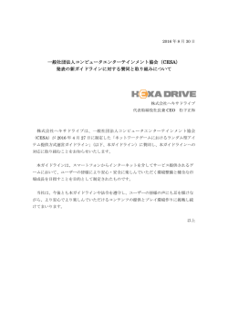 一般社団法人コンピュータエンターテインメント協会（CESA） 発表の新