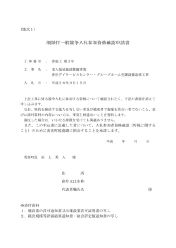 制限付一般競争入札参加資格確認申請書