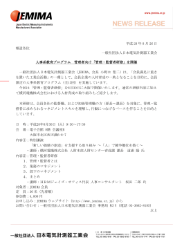 平成 28 年 8 月 26 日 報道各位 一般社団法人日本電気計測器工業会