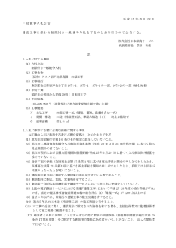 （仮称）アスク岩戸北保育園 内装工事 一般競争入札実施のお知らせ