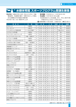 水郷体育館 スポーツプログラム受講生募集