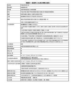制限付一般競争入札発注情報（委託）
